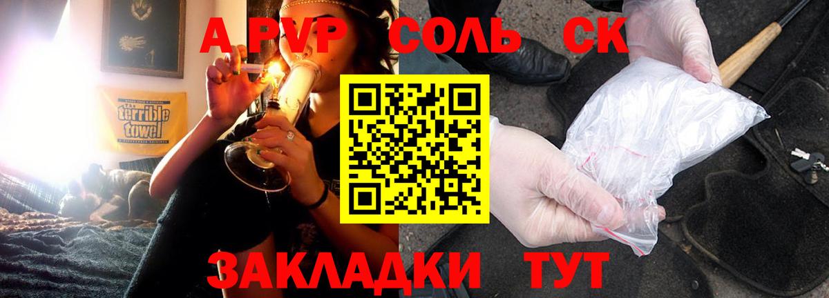 А ПВП крисы CK  APVP мука  A-PVP СК КРИС  Великие Луки  закладки  Вход с VPN 