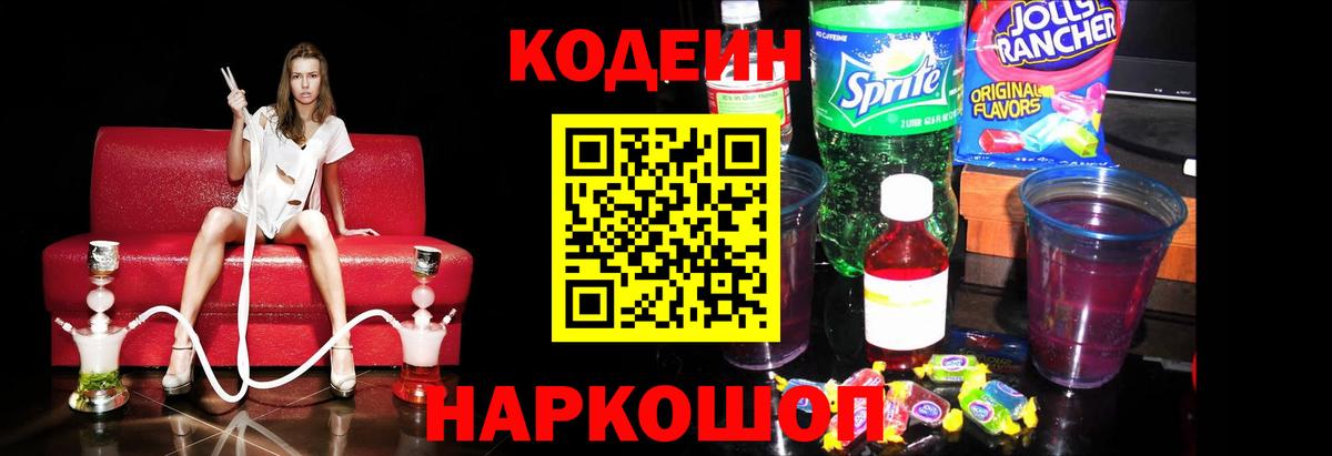 Кодеин напиток Lean (лин) Великие Луки