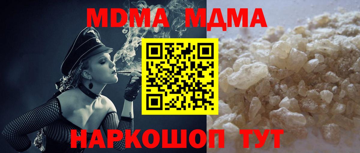 MDMA кристаллы Великие Луки