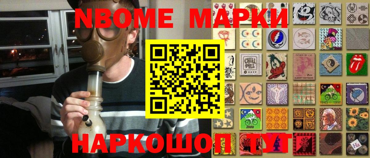 Марки 25I-NBOMe 1500мкг Великие Луки